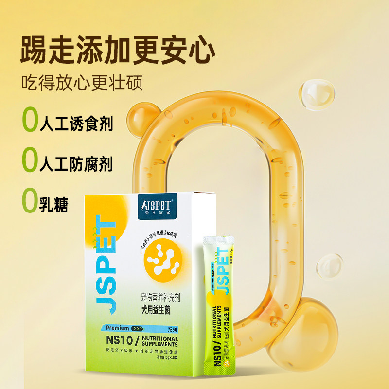 强生宠儿卓萃狗狗用益生菌宠物调理肠道缓解腹泻呕吐肠胃宝犬专用