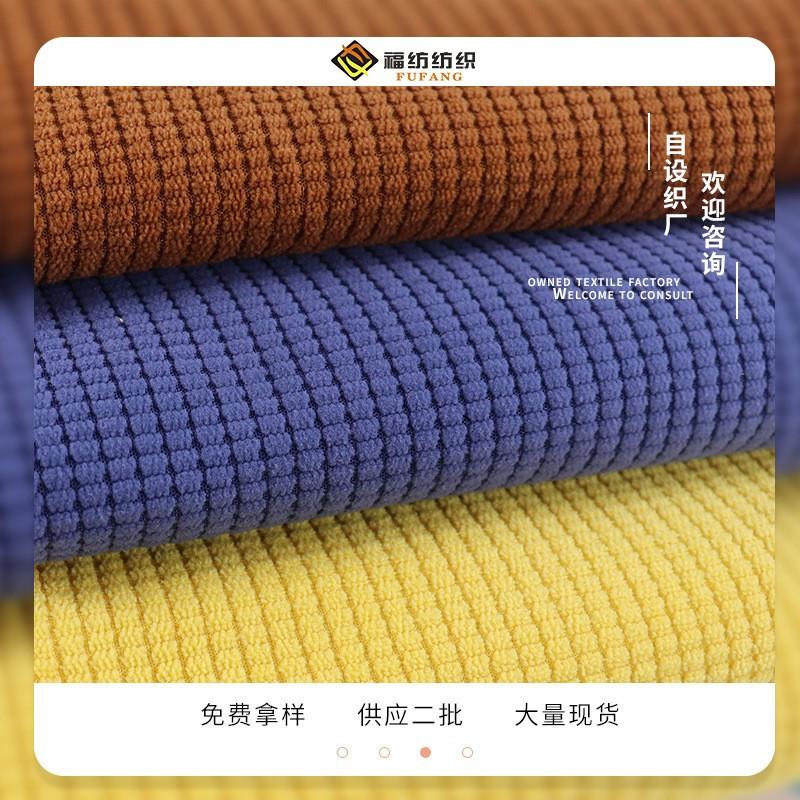 弹力8坑玉米粒 涤纶条绒华夫格灯芯绒面料 外套裤子抱枕箱包布料 - 图2