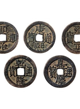 五帝钱清代真品古币纯铜镇宅装修压门槛门对门对楼梯保真挂件阳台