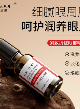 眼部抗皱紧致按摩精华油眼袋眼细纹滚珠精油黑眼圈去提亮官方正品