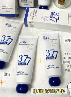 【商超断货王】377美白护手霜