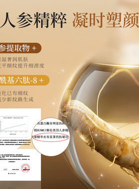 人参精粹抗皱紧致衰老精华水液油护肤面部抗滋润补水保湿淡化细纹