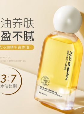 身体乳精油甘油皮肤干燥起皮护肤补水滋润秋冬持久正品官方旗舰店