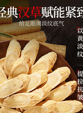 【全网热销黄芪眼部抗皱精华油】