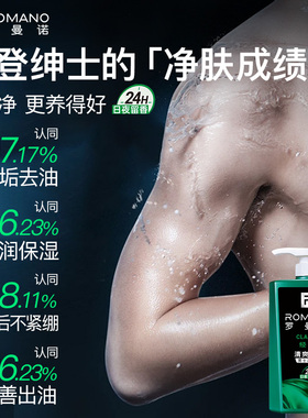 罗曼诺格调沐浴露正品男士持久留香香体舒爽清洁450ml官方正品