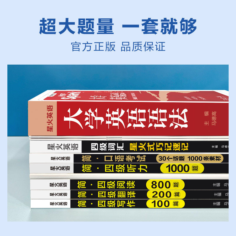 备考2026年12月四级考试星火英语四级阅读听力翻译写作文口语考试专项训练强化习题单词书单词大全语法四级全套资料大全真题试卷