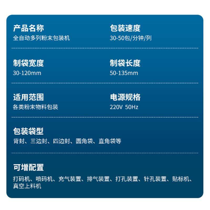 鸡内金粉条袋多列包装机山药粉铝膜袋多列机固体饮料八列包装机,淘宝优惠券,粉丝福利购,淘宝优惠卷