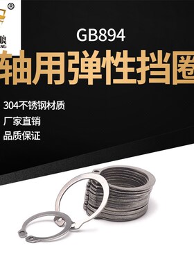 轴用弹性挡圈316不锈钢外卡簧304不锈钢a型gb894.1卡环c型挡卡m13