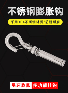 304不锈钢膨胀钩吊环螺丝挂钩 井盖窨井网拉爆带钩吊钩M6M8M10M12