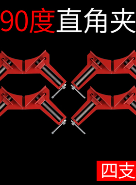 90度直角夹木工神器工具夹子固定器万用焊接快速夹具夹紧器粘鱼缸
