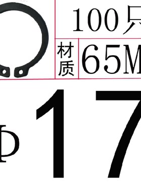 DIN471(65Mn)轴用弹性挡圈STW(规格:3-150)