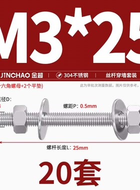 304不锈钢牙条穿墙螺杆加长螺栓对穿丝杆螺丝螺母套装大全组合装