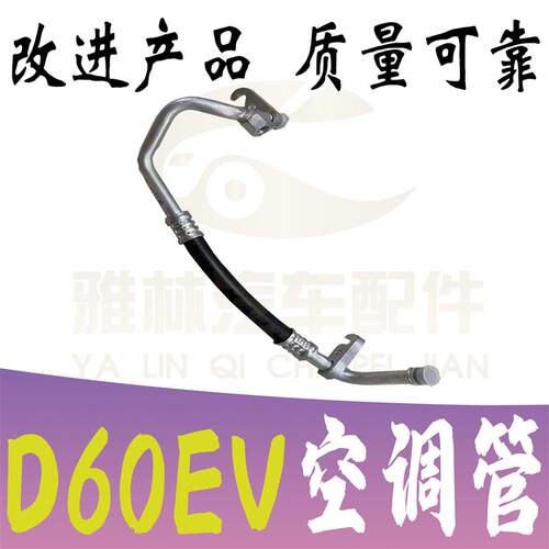 启辰D60EV纯电汽车空调高压管低压管路新能源汽车专用改进款 - 图2