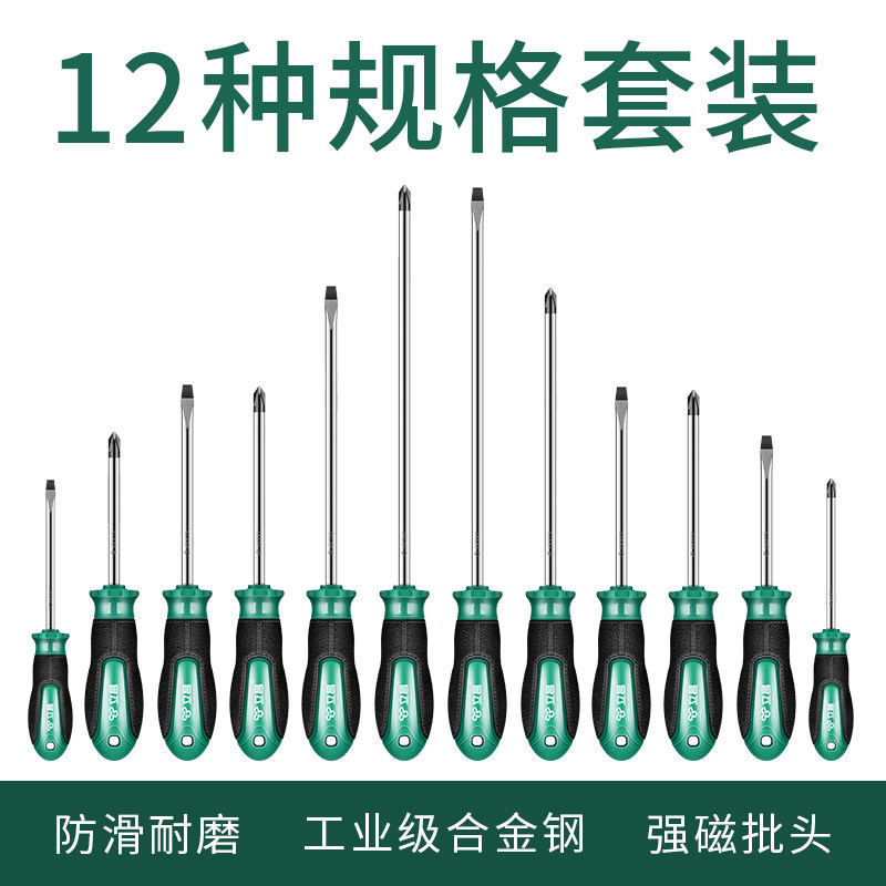十字螺丝刀一字超硬工业级强磁性平口起子M家用工具套装小梅花改,淘宝优惠券,粉丝福利购,淘宝优惠卷