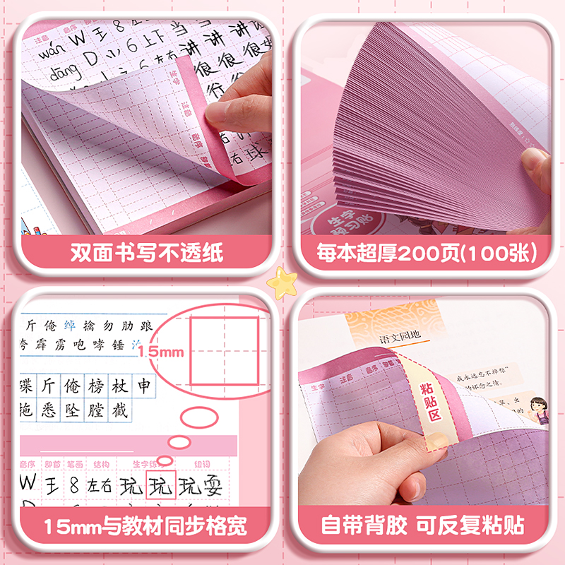 生字预习卡自粘型语文小学生预习单贴纸课堂笔记便利贴本专用一二年级三年级四五六通用上下册生字表课前练习