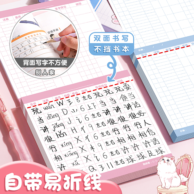 生字预习卡自粘型语文小学生预习单贴纸课堂笔记便利贴本专用一二年级三年级四五六通用上下册生字表课前练习