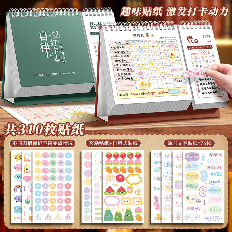 自律打卡本学习计划表日历儿童成长自律表好习惯养成每日时间管理月周规划任务小学生日程本台历本假期笔记本