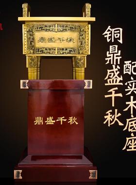 黄铜鼎盛千秋摆件铜鼎四方鼎办公室公司开业礼品落地鼎定制大号