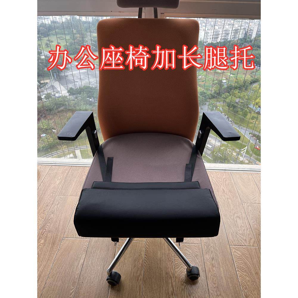 椅子加长延伸 久坐大腿支撑 办公椅腿支撑腿托 各类座椅,淘宝优惠券,粉丝福利购,淘宝优惠卷