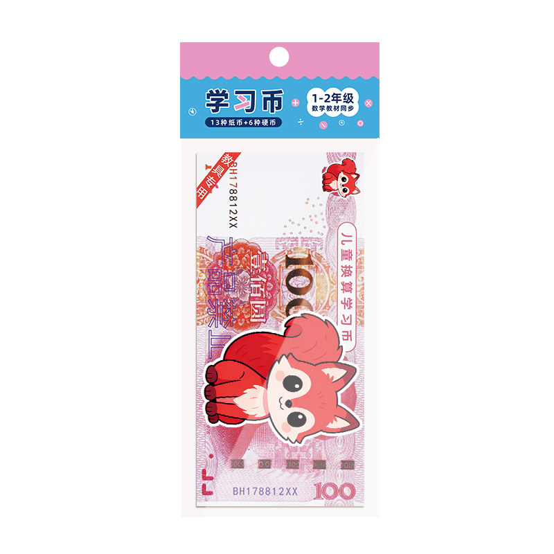 一二年级下册数学认识人民币学习教具纸币票样小学生元角分学具高仿真儿童玩具钞票钱币道具模型教学用,淘宝优惠券,粉丝福利购,淘宝优惠卷