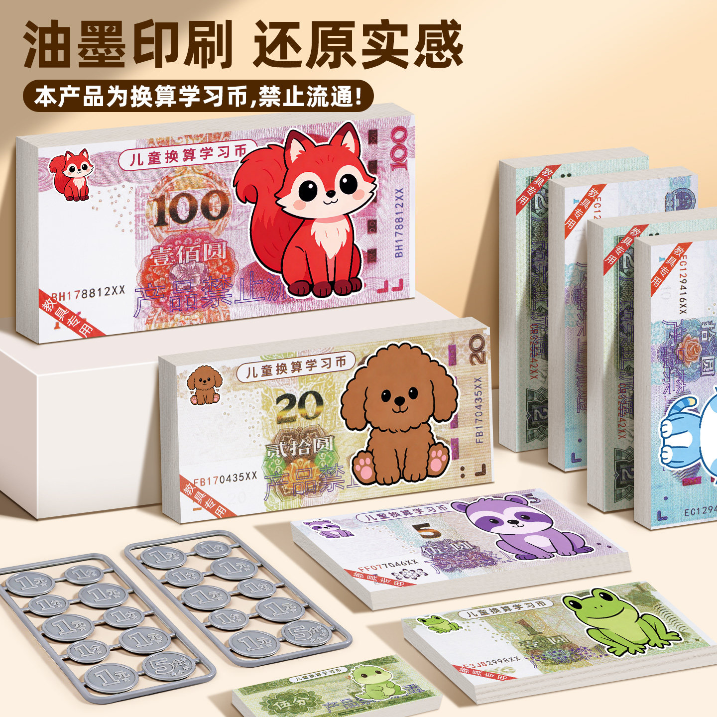 一二年级下册数学认识人民币学习教具纸币票样小学生元角分学具高仿真儿童玩具钞票钱币道具模型教学用,淘宝优惠券,粉丝福利购,淘宝优惠卷
