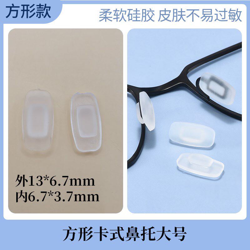 Snap-on nose pads Rectangular frosted silicone nose pads Snap-on nose pads Embedded silicone nose pads Sunglasses