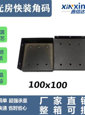 阳光房快装角码加厚 方管连接件铝合金挂件雨棚快速安装固定方管