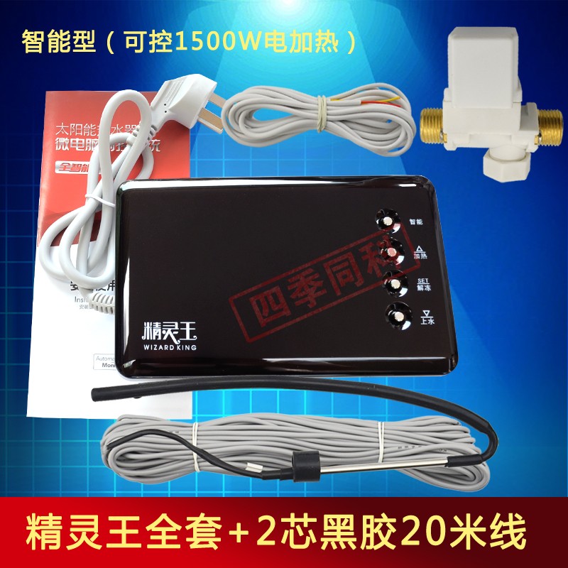 太阳能热水器控制器 水温水位显示器 全自动上水仪表 传感器配件 - 图1