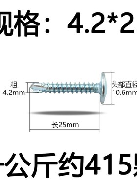 钻方管镀锌钢自贡螺丝自攻螺钉蘑菇头优质钻尾大帽燕尾高强度扁头