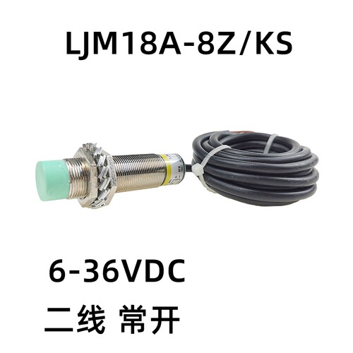 世联LJM18A-8Z/NKS接近开关传感器 工业用二线三线感应开关 - 图1