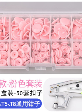 宝宝暗扣树脂纽扣免缝四合扣安装工具塑料按扣儿童扣子衣服子母扣