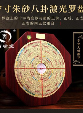吉瑞堂七寸电木罗盘激光定位专业堪舆风水纯铜内盘高精度八卦罗经