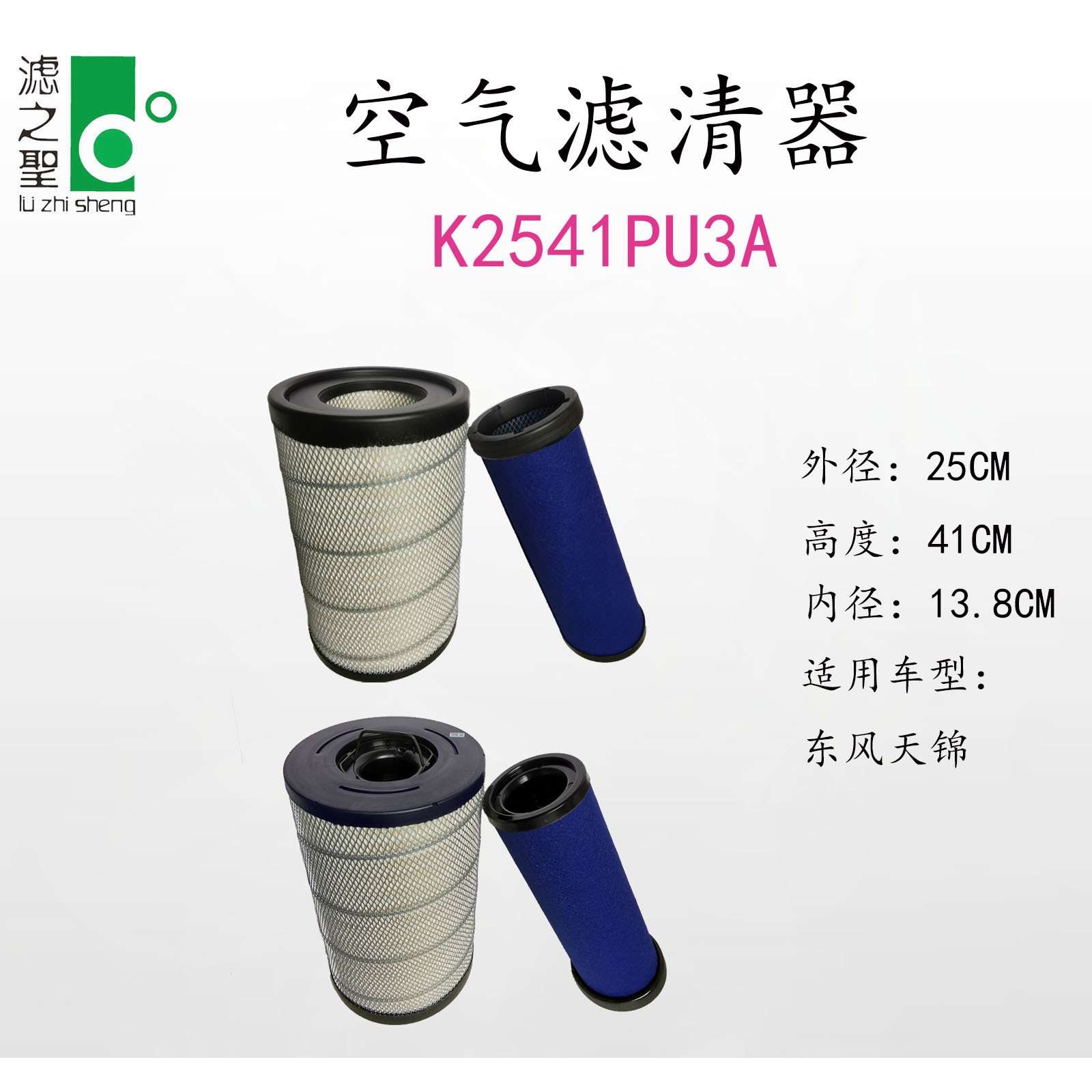 K2541PU3A空气滤清器 东风天锦 过滤器 空气滤芯 - 图3
