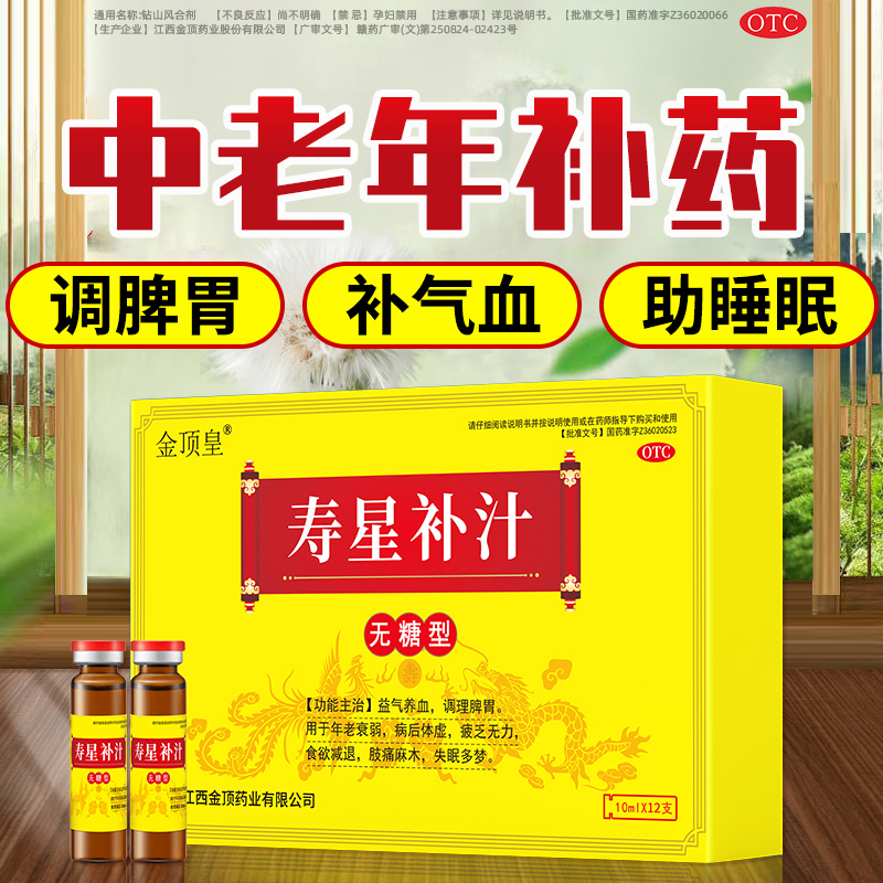 金顶皇寿星补汁中老年人滋补品送父母长辈补气养血调脾胃失眠多梦