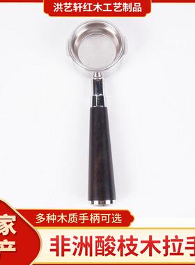 咖啡过滤器木手柄红贵木手柄红酸枝无底木柄咖啡粉过滤碗木手柄