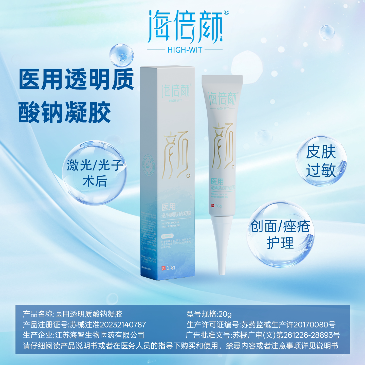 医用透明质酸钠修复凝胶伤口敷料修护医美敏感痤疮痘印官方旗舰店