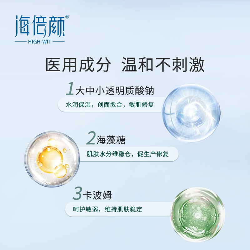 海倍颜医用透明质酸钠敷料非面膜械号5片水光针激光术后修复补水