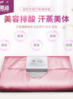 诺美姿排酸毯子美容院用排酸排湿仪器全身汗蒸袋太空毯汗蒸
