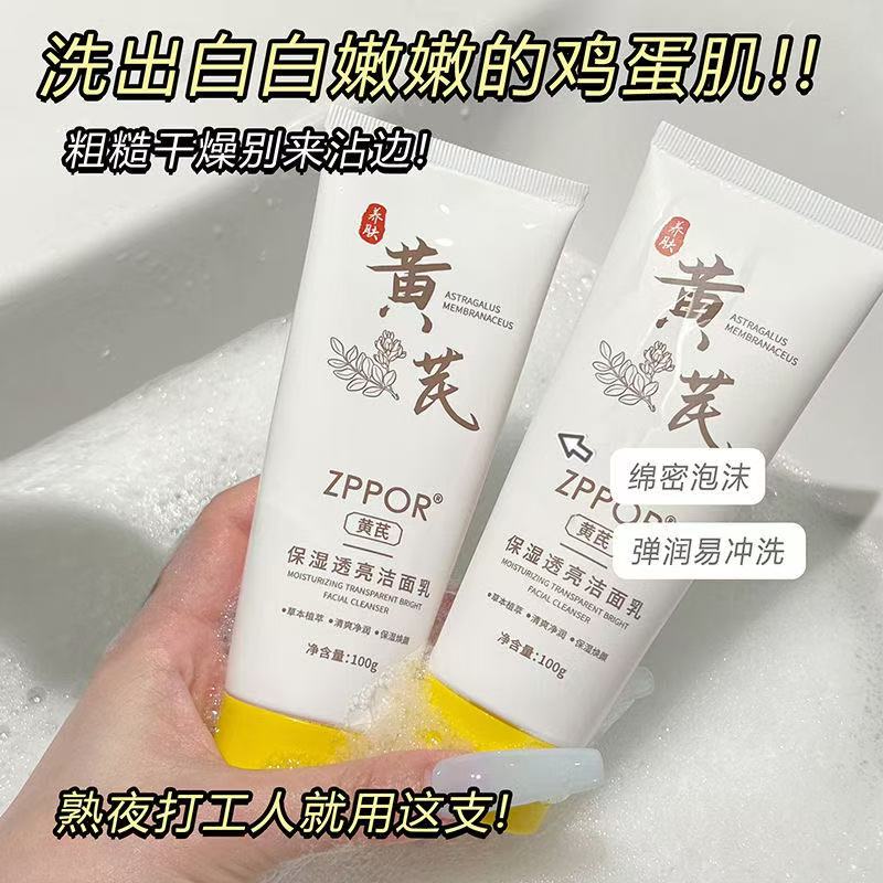 CAIBEIEN彩蓓蒽黄芪洗面奶抗皱抗氧化去黄提亮清洁温和不刺激1