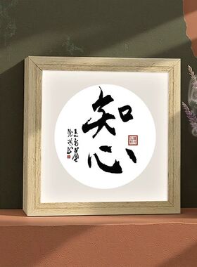 新中式书法字画知足灯光画卧室桌面装饰小摆件创意礼物音响小夜灯