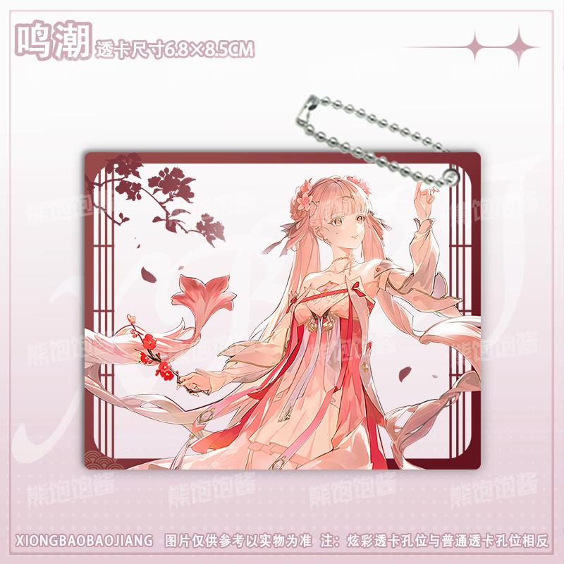 鸣潮周边谷子珂莱塔折枝今汐桃夭灼灼新皮肤透卡合影拍照挂饰 - 图2