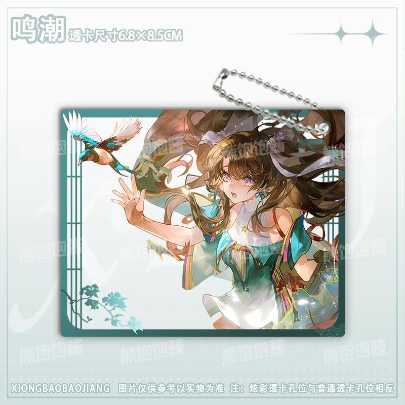 鸣潮周边谷子珂莱塔折枝今汐桃夭灼灼新皮肤透卡合影拍照挂饰 - 图3