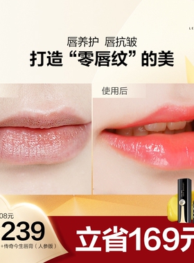 传奇今生变色唇膏淡化唇纹补水保湿滋润防干裂护唇抗皱人参组合版