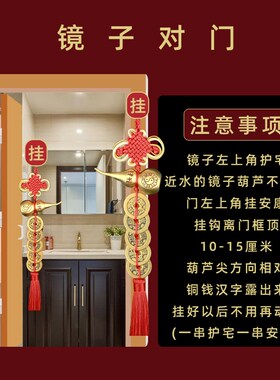 开过关的五帝钱化解镜子对门大葫芦出入厕所八卦破解加厚铜钱挂件