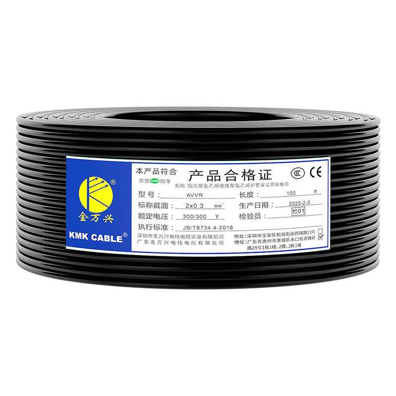 金万兴AVVR安装用软电缆线2*0.3平方铜芯护套软线国标2芯控制电缆,淘宝优惠券,粉丝福利购,淘宝优惠卷