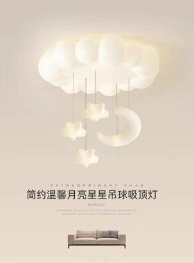 奶油风卧室灯客厅云朵星星吸顶灯2025新款网红家用房间灯简约灯具
