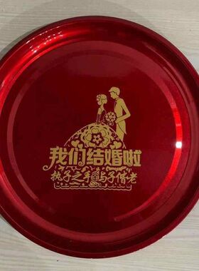 结婚托盘大号不锈钢超方盘陪嫁用品大盘中式婚庆红水果盘红色茶盘