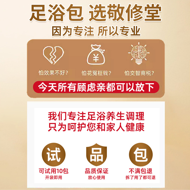 艾草泡脚药包暖足花椒生姜敬修堂十八味足浴包秋冬男女士泡脚包