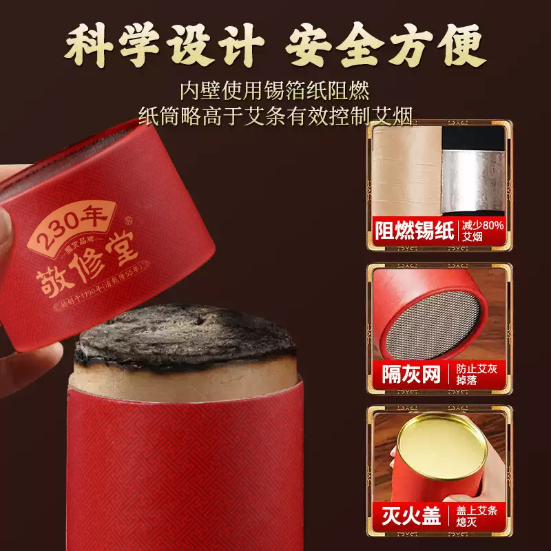 艾灸柱敬修堂大炮灸火灸非无烟正品纯艾条陈年纯手工家用随身灸棒