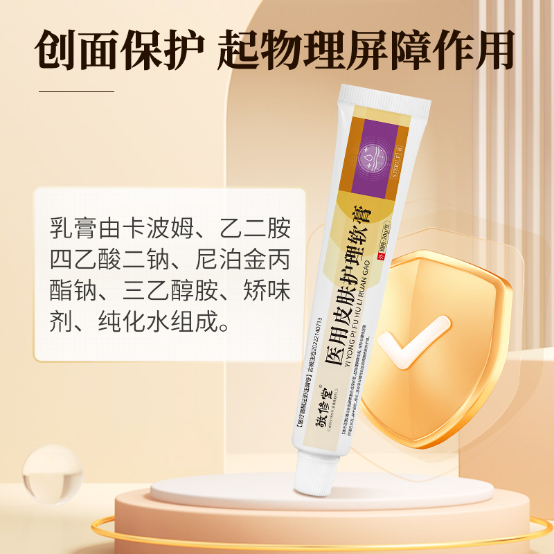 敬修堂正品医用皮肤护理软膏旗舰店痤疮湿疹过敏慢性皮炎反复瘙痒